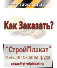 Магазин охраны труда и техники безопасности stroiplakat.ru Дорожные знаки в Протвино