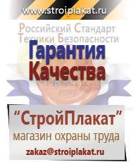 Магазин охраны труда и техники безопасности stroiplakat.ru Дорожные знаки в Протвино