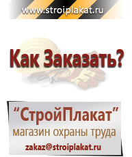Магазин охраны труда и техники безопасности stroiplakat.ru Перекидные системы для плакатов, карманы и рамки в Протвино