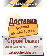 Магазин охраны труда и техники безопасности stroiplakat.ru Паспорт стройки в Протвино