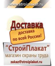 Магазин охраны труда и техники безопасности stroiplakat.ru Журналы по строительству в Протвино