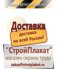 Магазин охраны труда и техники безопасности stroiplakat.ru Запрещающие знаки в Протвино