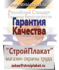 Магазин охраны труда и техники безопасности stroiplakat.ru Настенные перекидные системы в Протвино