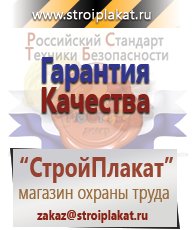 Магазин охраны труда и техники безопасности stroiplakat.ru Медицинская помощь в Протвино