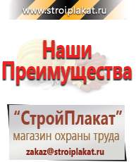 Магазин охраны труда и техники безопасности stroiplakat.ru Плакаты в Протвино