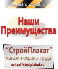 Магазин охраны труда и техники безопасности stroiplakat.ru Журналы для строителей в Протвино
